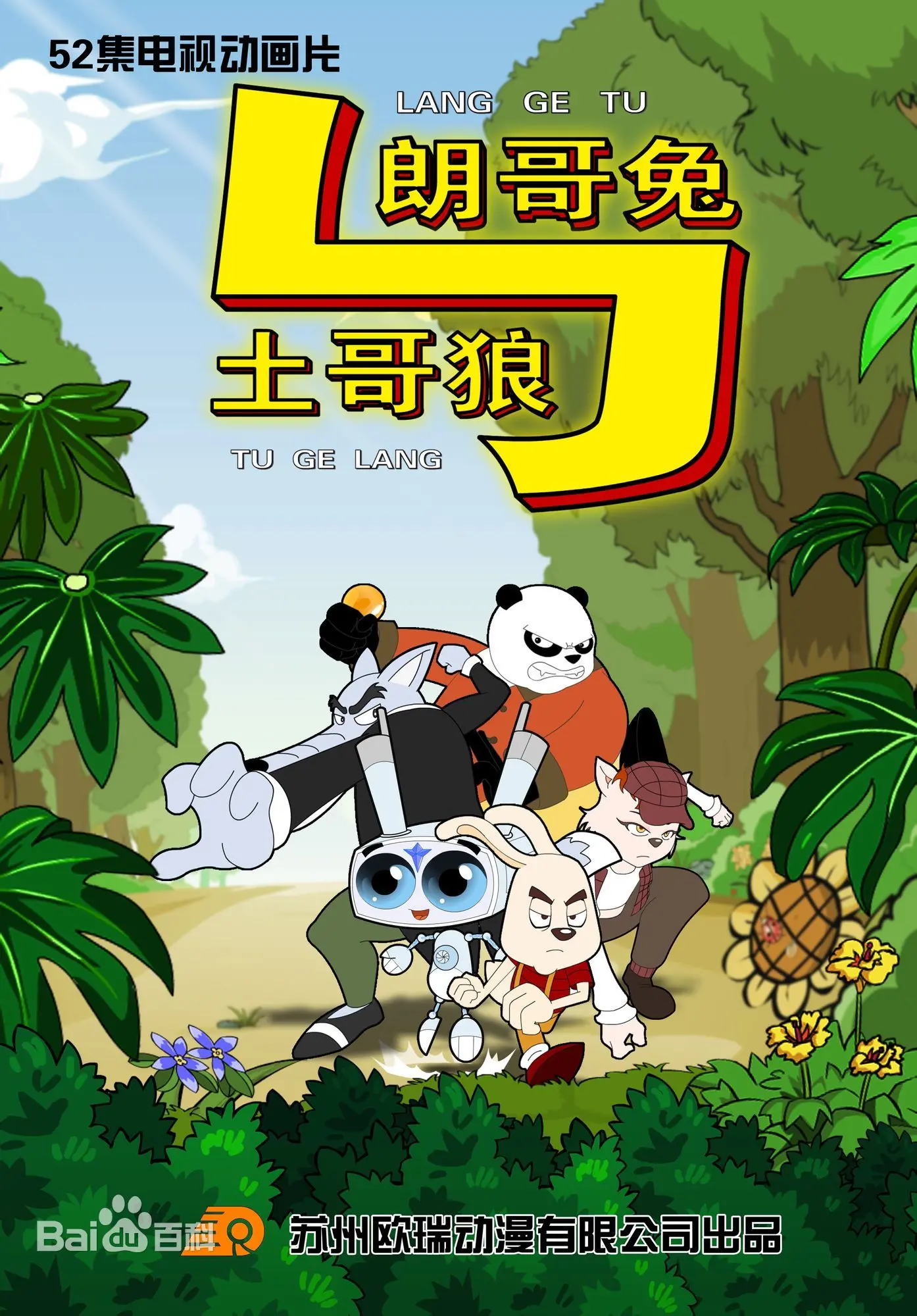 《朗哥兔与土哥狼》:欢笑与友谊,开启奇幻冒险之旅!