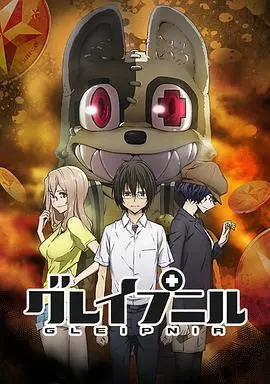 《格莱普尼尔》:变身怪物的爱与战斗,挑战禁忌的动漫之旅