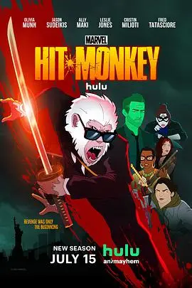 《杀手猴第二季》:复仇怒火再燃,猴王传奇升级!