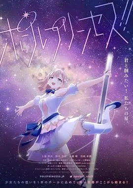 《钢管公主》:追逐梦想的辛辣甜美,舞动人生的华丽绽放