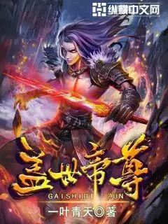 《盖世帝尊》:少年逆袭之路,看他如何踏破苍穹,成就无上帝位!