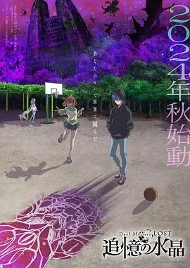 《决斗大师 LOST ~追忆的水晶~》:卡牌对战与青涩爱情,找回遗失的记忆!