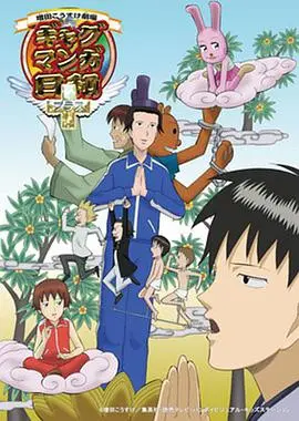 《搞笑漫画日和第四季》:脑洞大开的爆笑神作,让你笑到喷饭!