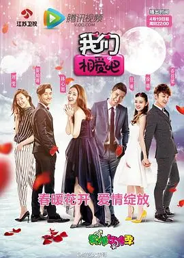 《我们相爱吧第一季》:甜蜜恋爱实录,明星CP如何演绎心动瞬间?